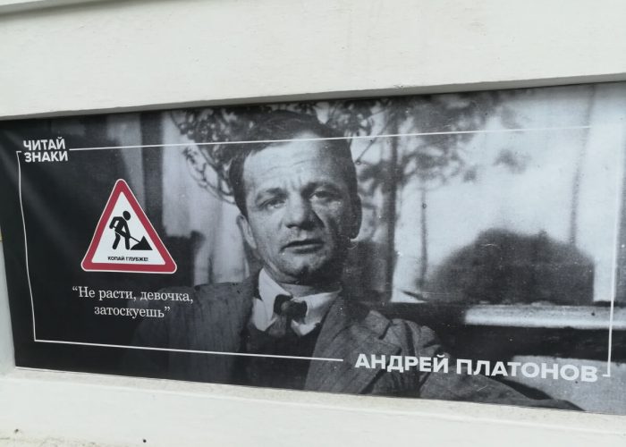 Литературные дорожные знаки появились в Екатеринбурге