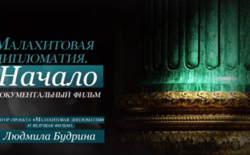 В Екатеринбурге покажут первый фильм о настоящей истории Уральского малахита В Екатеринбурге покажут первый фильм о настоящей истории Уральского малахита