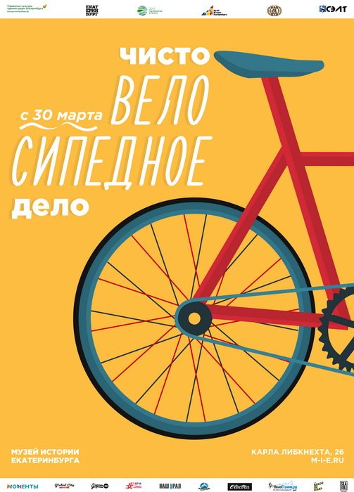 Чисто велосипедное дело: в Музее истории Екатеринбурга открывается выставка двухколесного транспорта