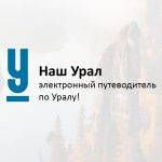 Наш Урал - лого