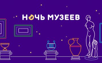 Акция «Ночь музеев — 2019» в Тюмени: список музеев, программа, новости, фото Ночь музеев