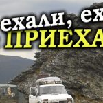 ЛУАЗы покорили Перевал Дятлова