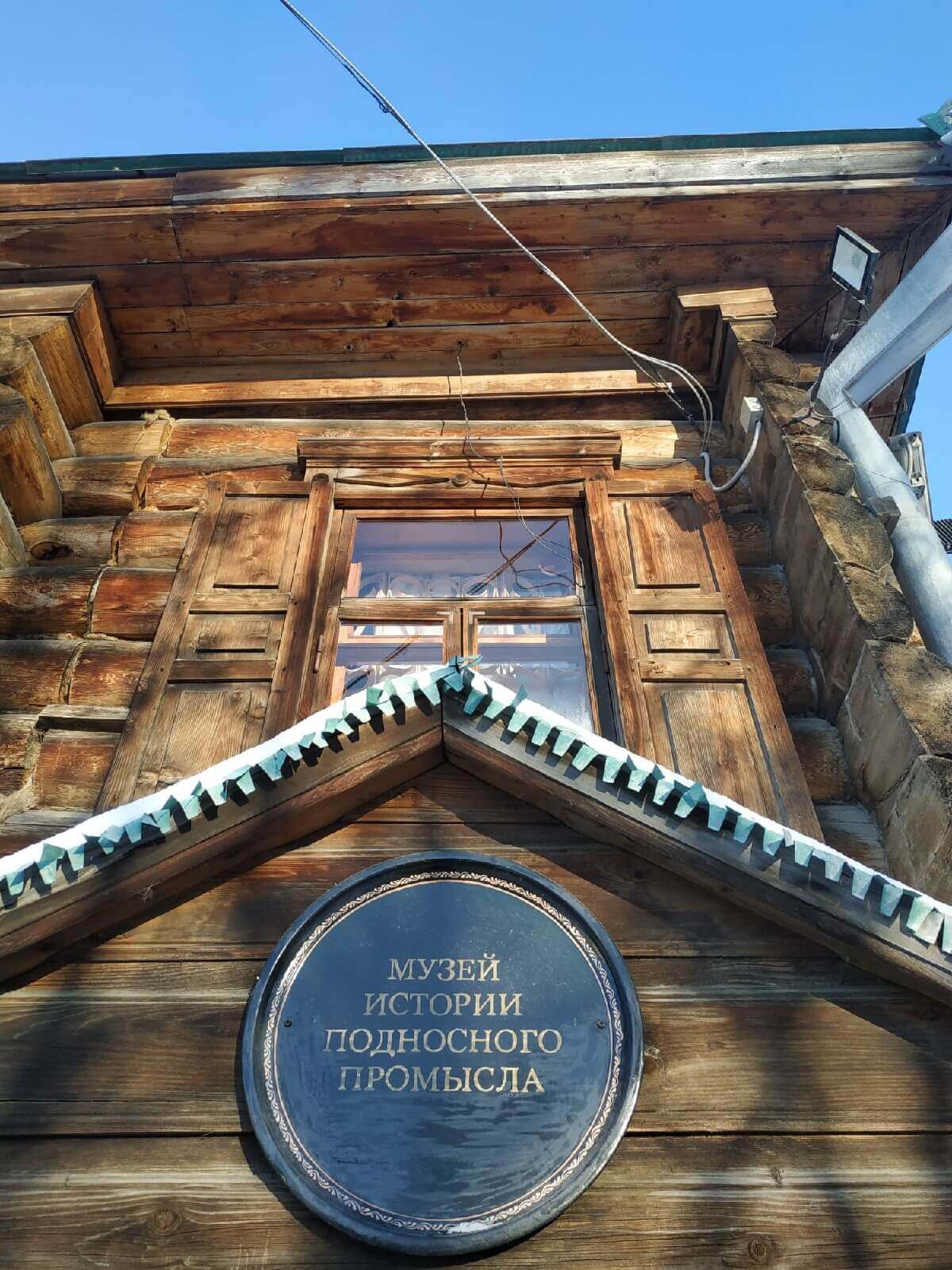 Нижнетагильский музей истории подносного промысла «Дом Худояровых» 