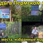 Походы в Пермском крае: маршруты и видео