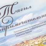 Презентация книги «Тагил достопримечательный»