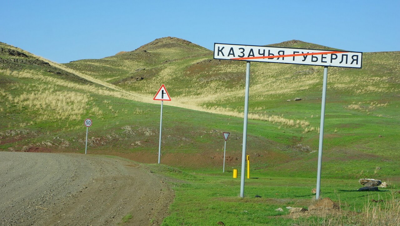 Царская дорога, Казачья Губерля, Оренбургская область, Южный Урал