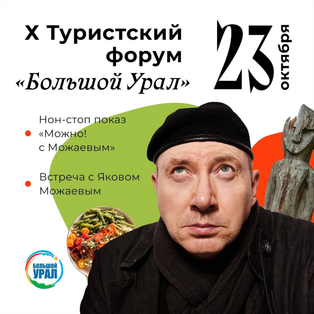 «Гастротуризм. Как продавать вкусное и сделать из него легенду»
