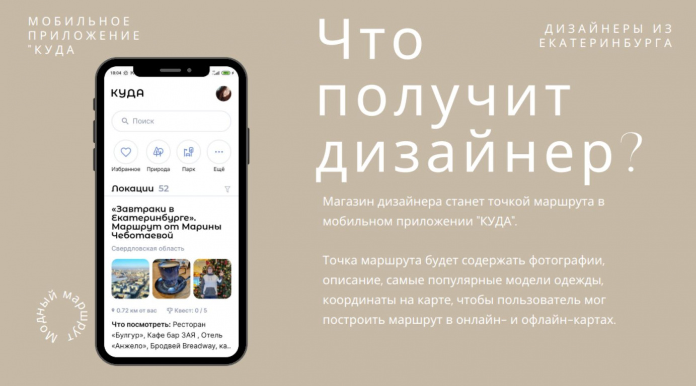Маршрут в мобильном приложении "КУДА"