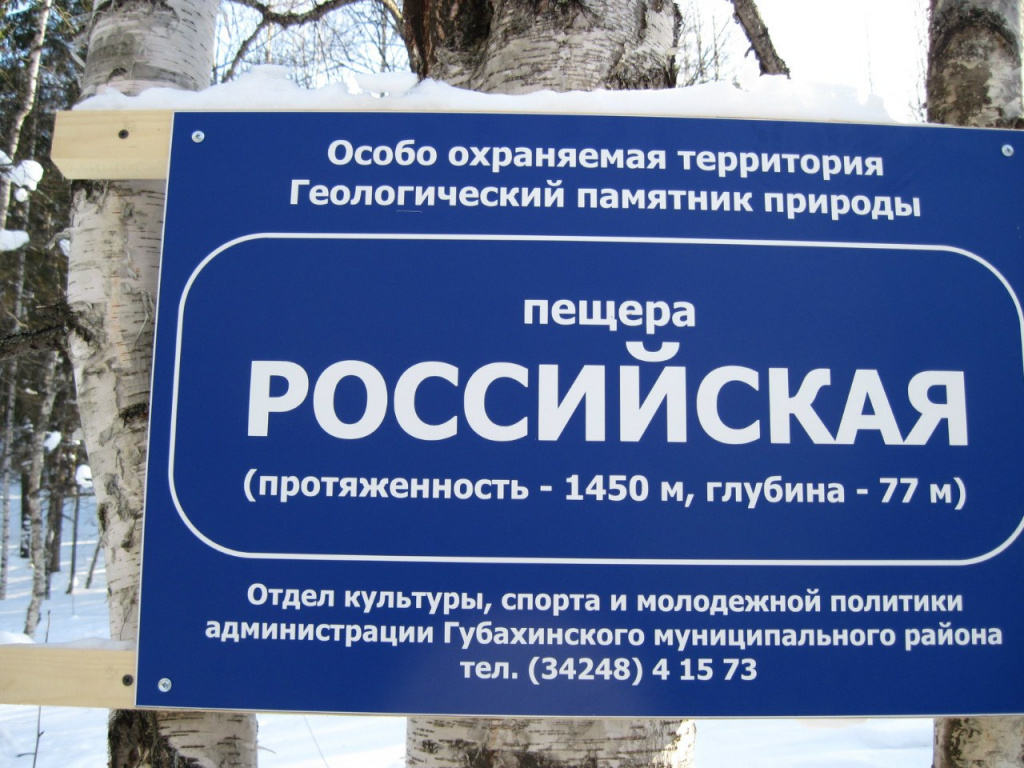 пещеры Губахинского района, пещеры Урала, маршруты по Уралу, спелеотуризм