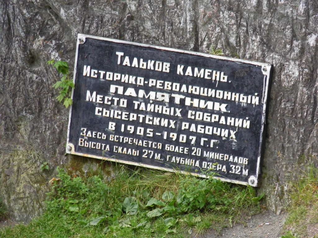 Озеро Тальков Камень, Бажовские места, Свердловская область, Средний Урал