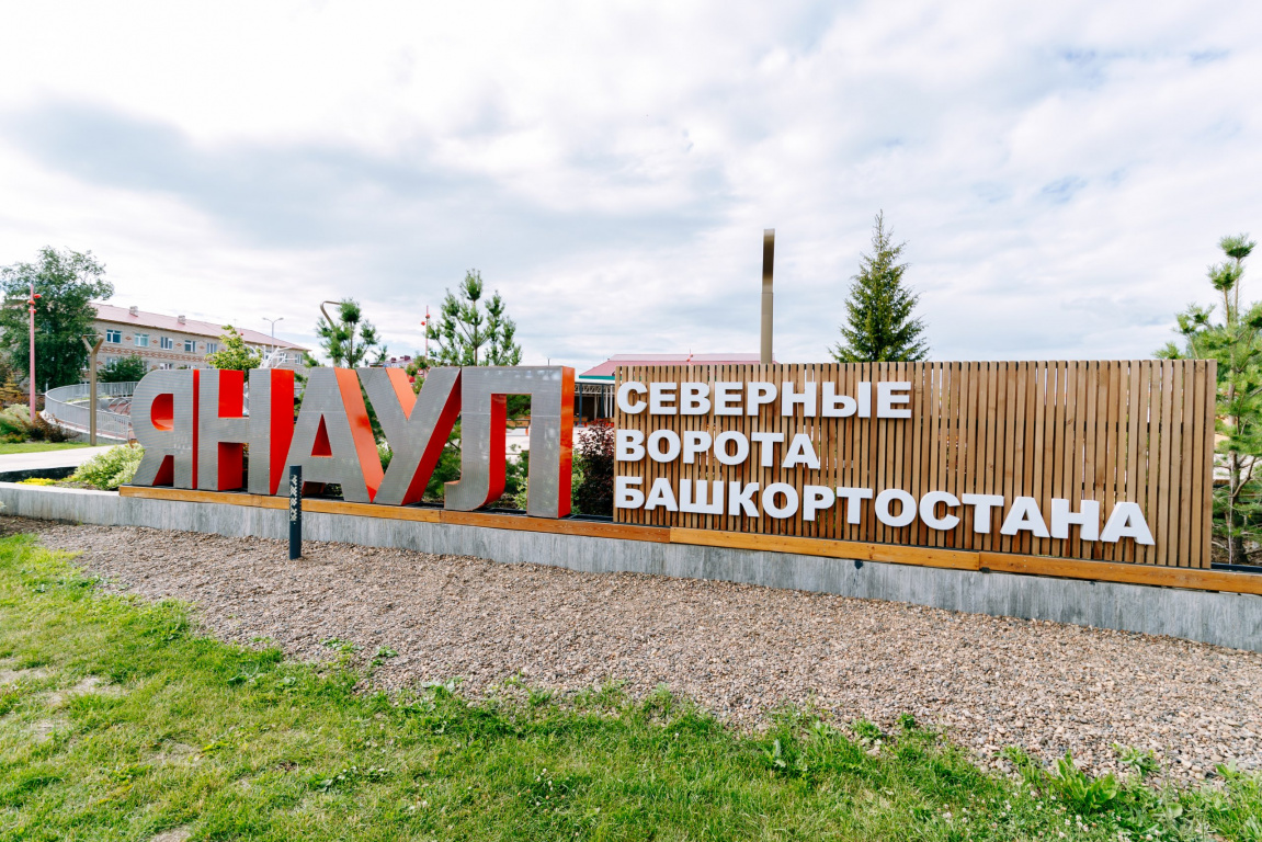 Современный центр Янаула