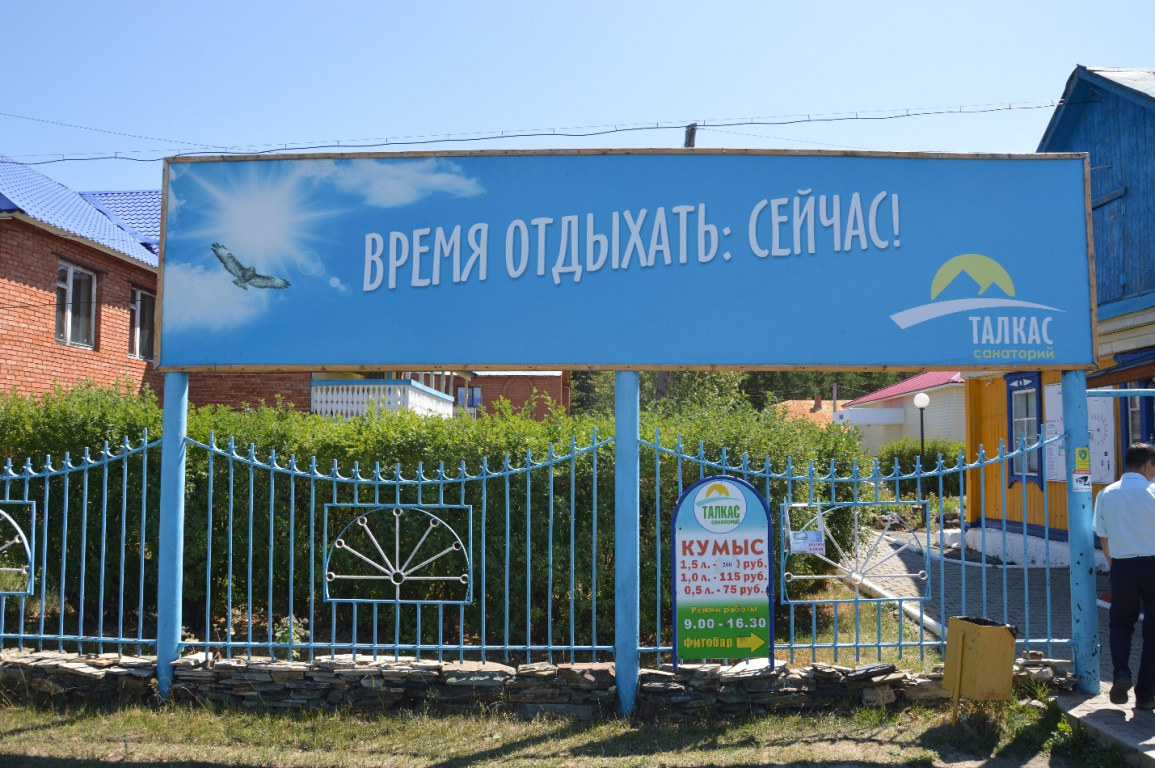 Санаторий Талкас