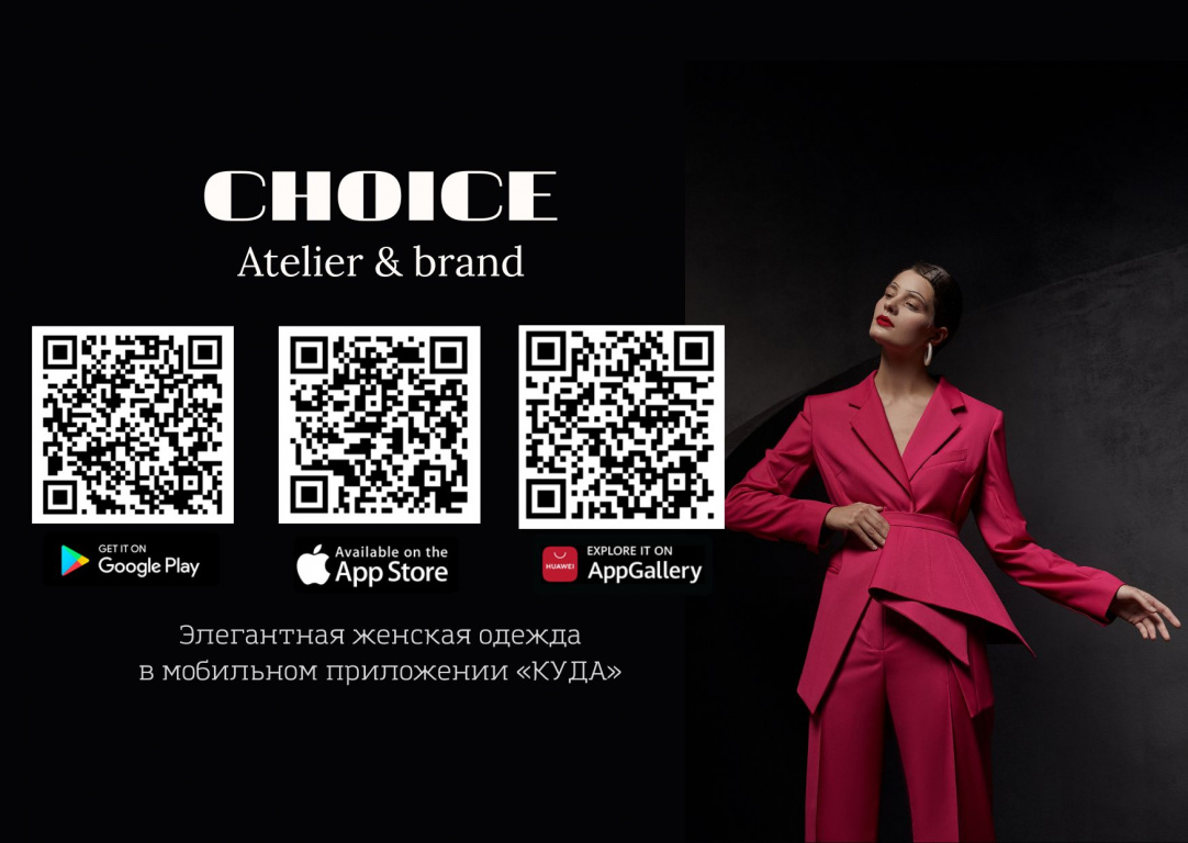 Бренд Choice