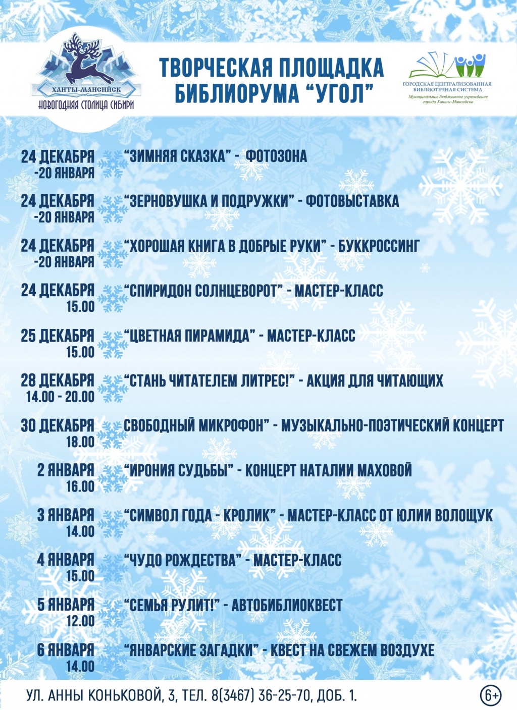 Библиорум "Угол" в Югре