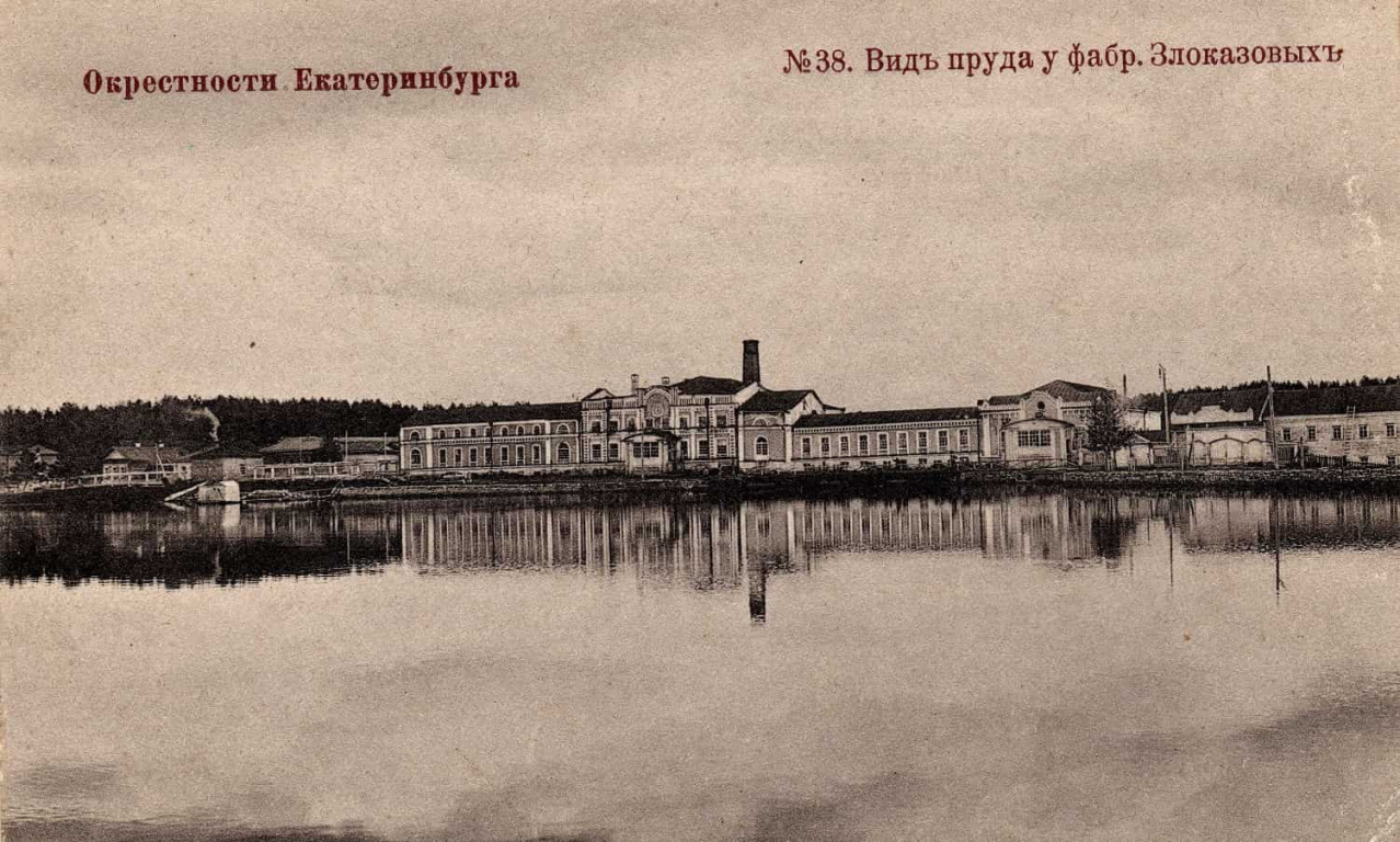 СУКОННАЯ ФАБРИКА ЗЛОКАЗОВЫХ