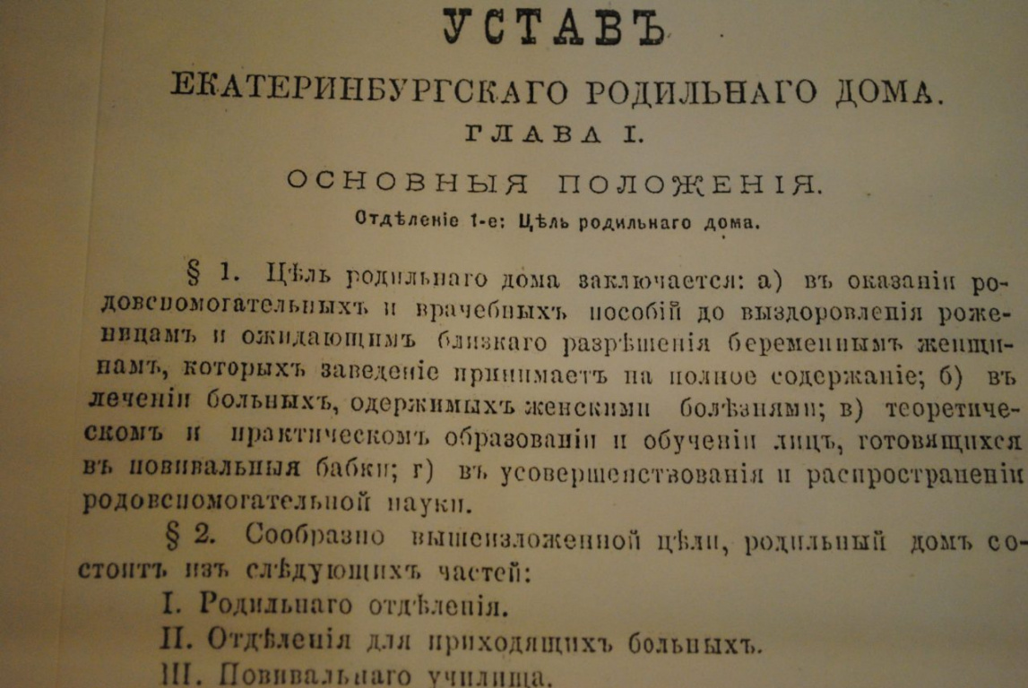 свердловский областной музей истории медицины. Смотреть фото свердловский областной музей истории медицины. Смотреть картинку свердловский областной музей истории медицины. Картинка про свердловский областной музей истории медицины. Фото свердловский областной музей истории медицины