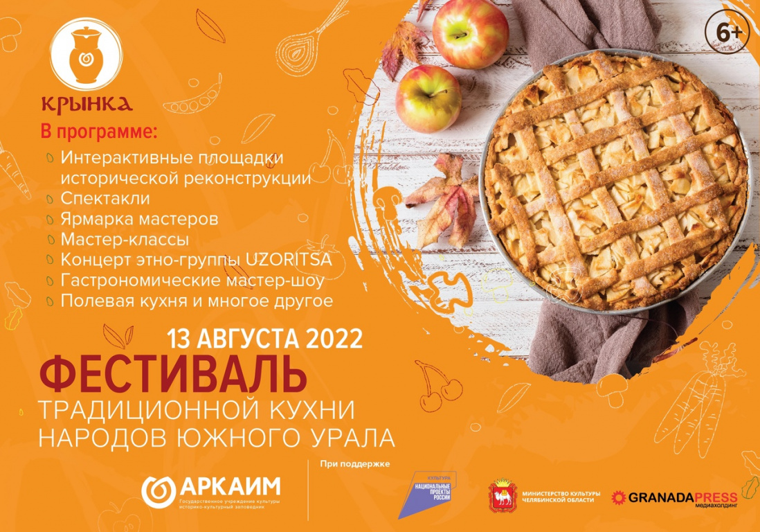 «Крынка» – фестиваль традиционной кухни народов Южного Урала