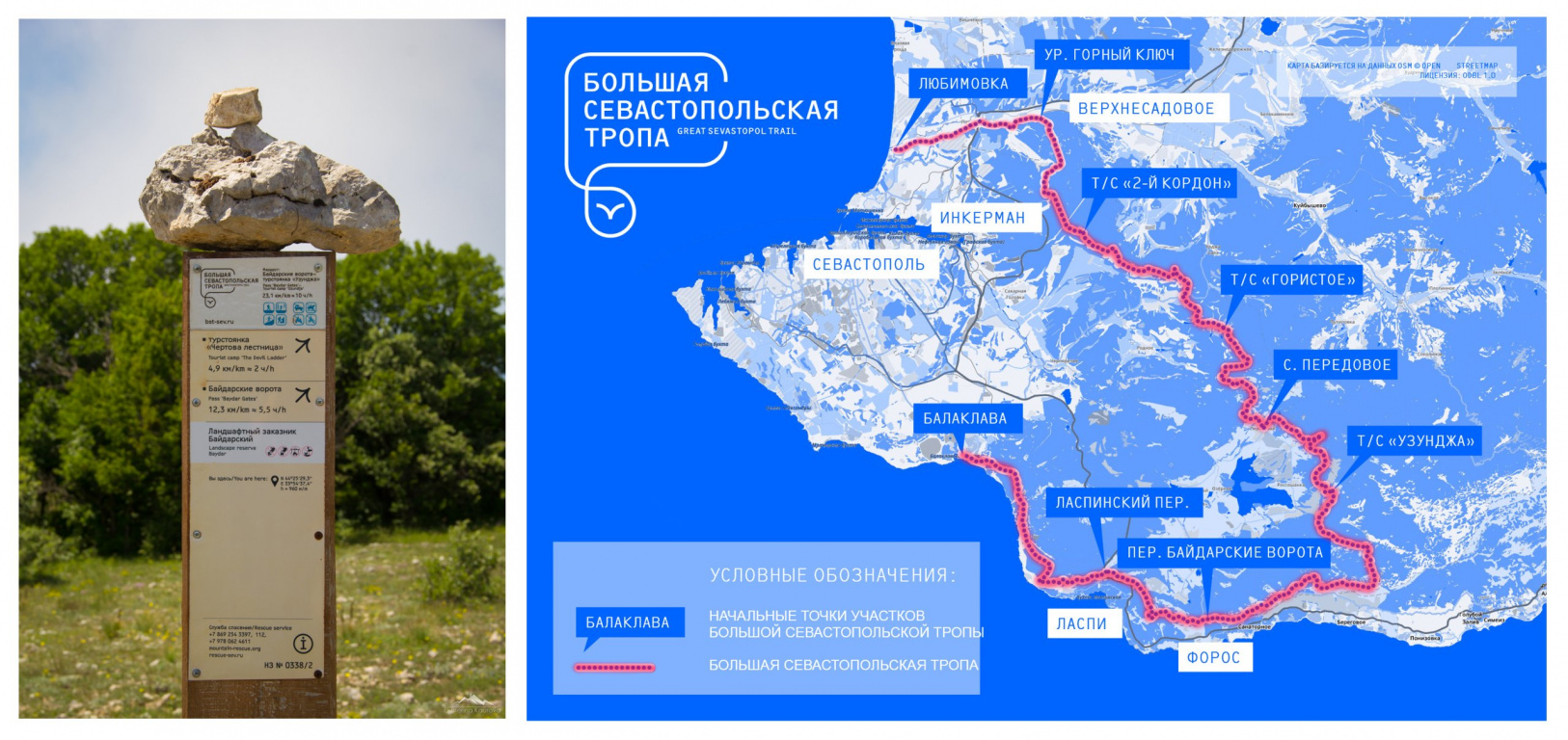 Севастопольская тропа карта маршрута подробная