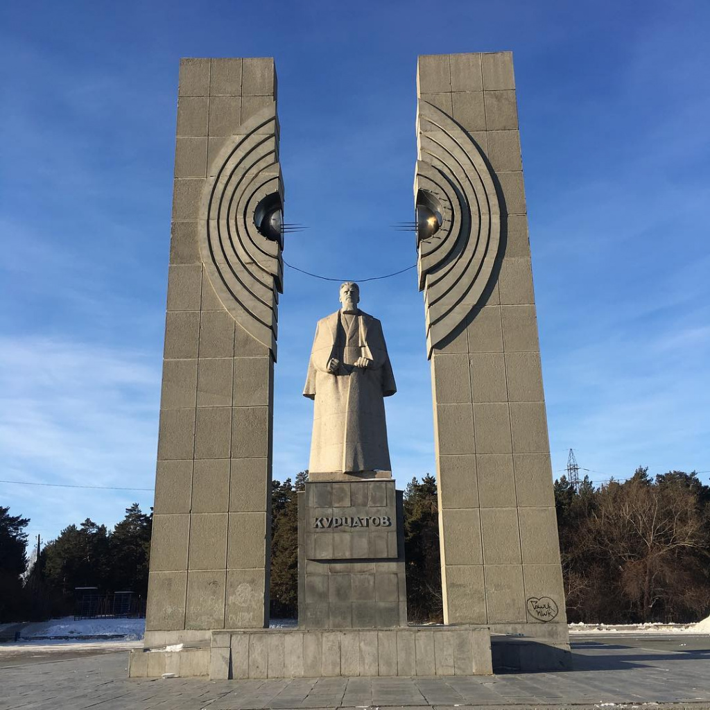 Памятник академику Курчатову