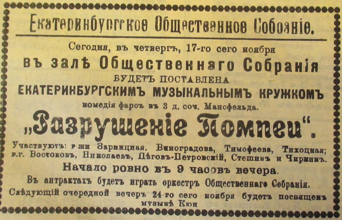 Афиша музыкального кружка