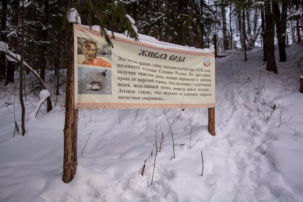 Ключик Степана Разина, Пристань, Арти, Свердловская область