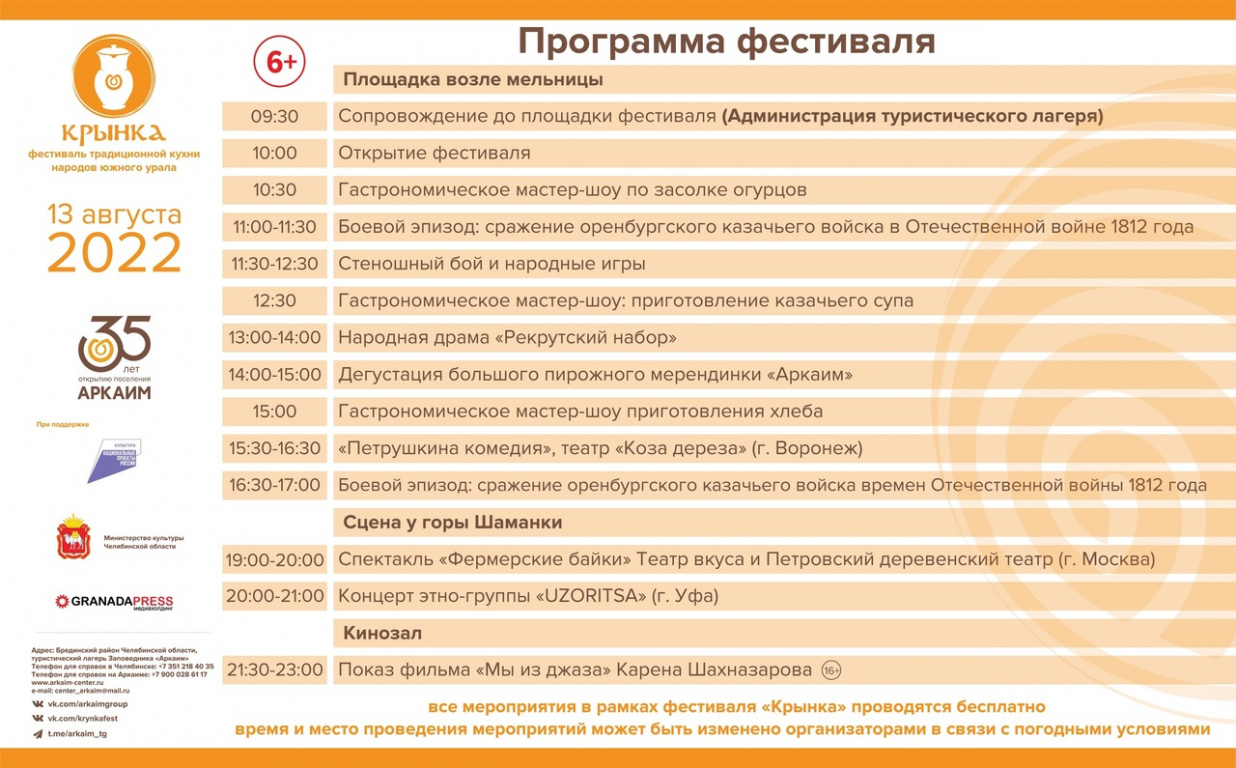 «Крынка»: афиша фестиваля
