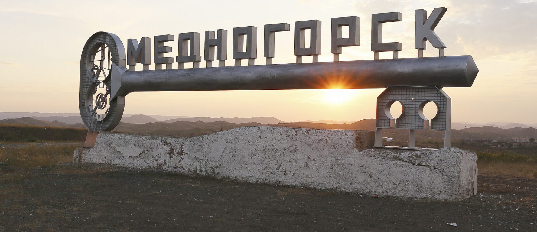 Визитная карточка Медногорска