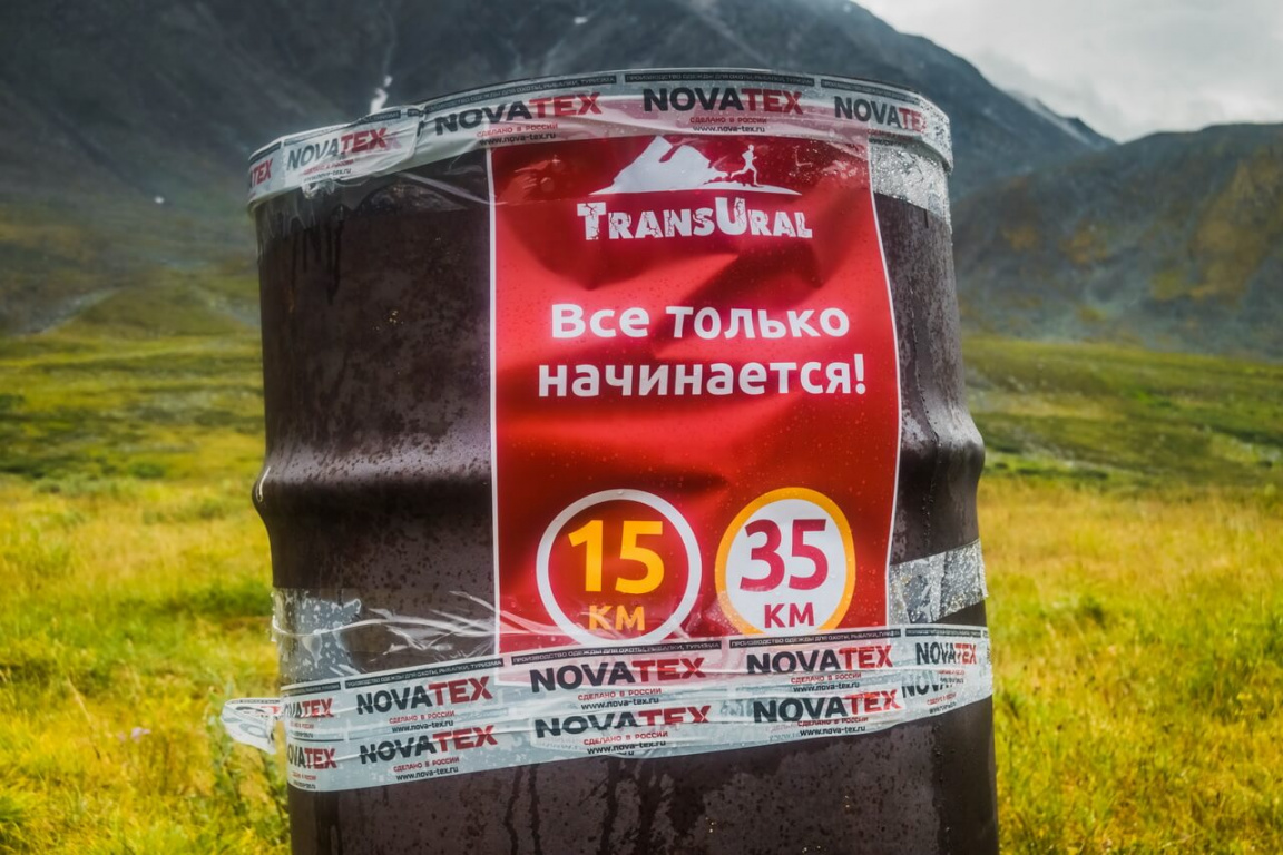 ТрансУрал, Приполярный Урал,