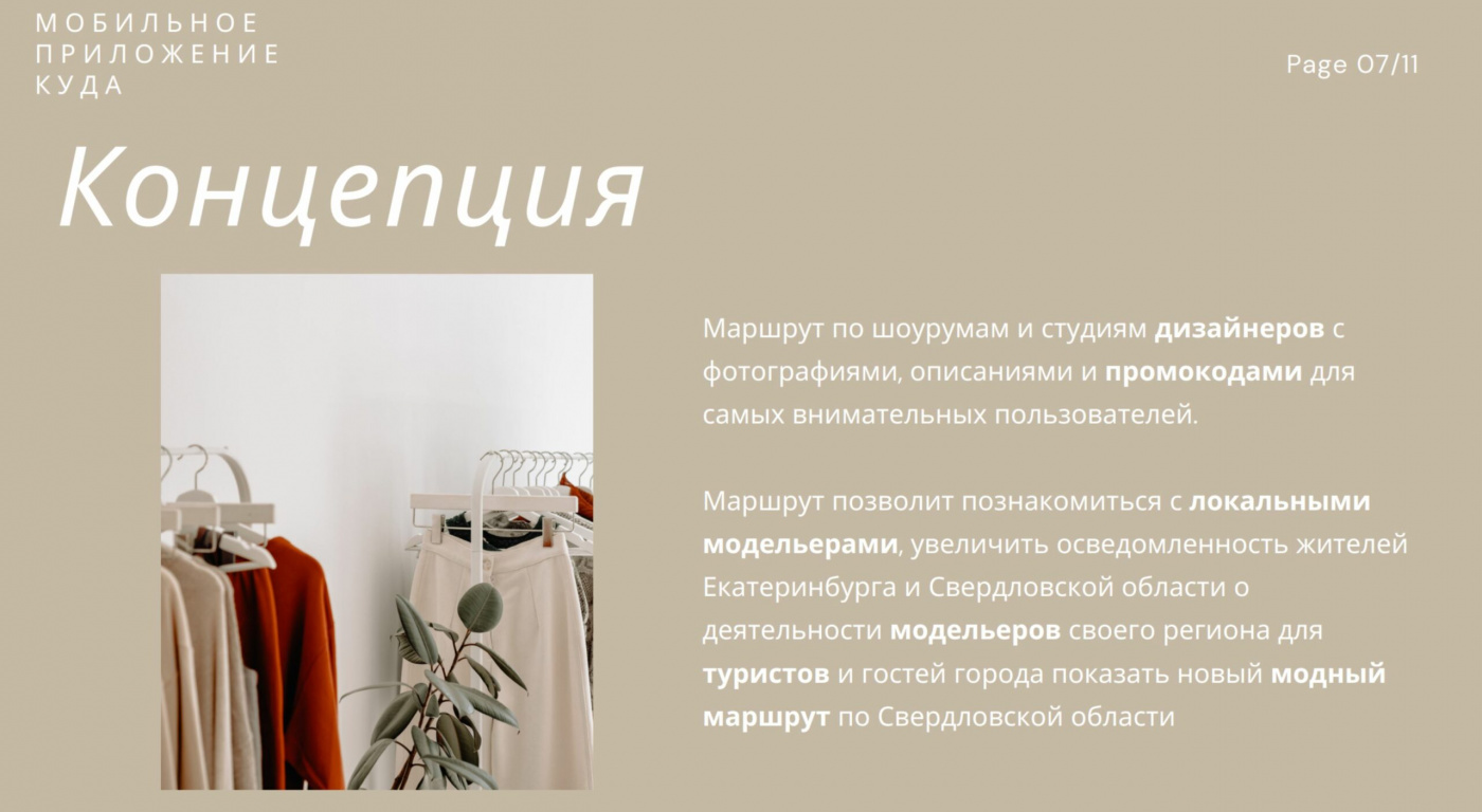 Маршрут в мобильном приложении "КУДА"