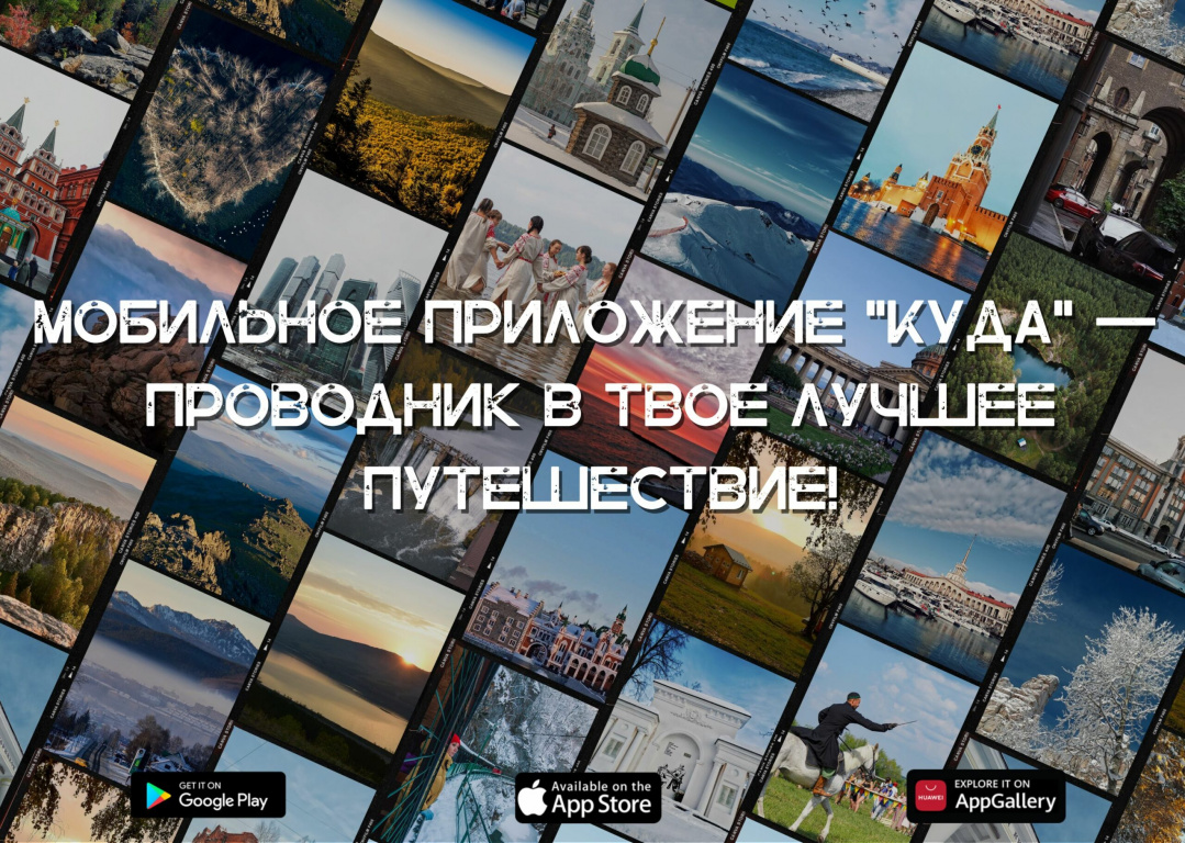 Мобильное приложение "КУДА"