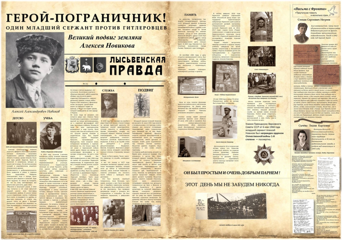 Свердловская область, Великая Отечественная война, Алексей Новиков, люди Урала, история Урала