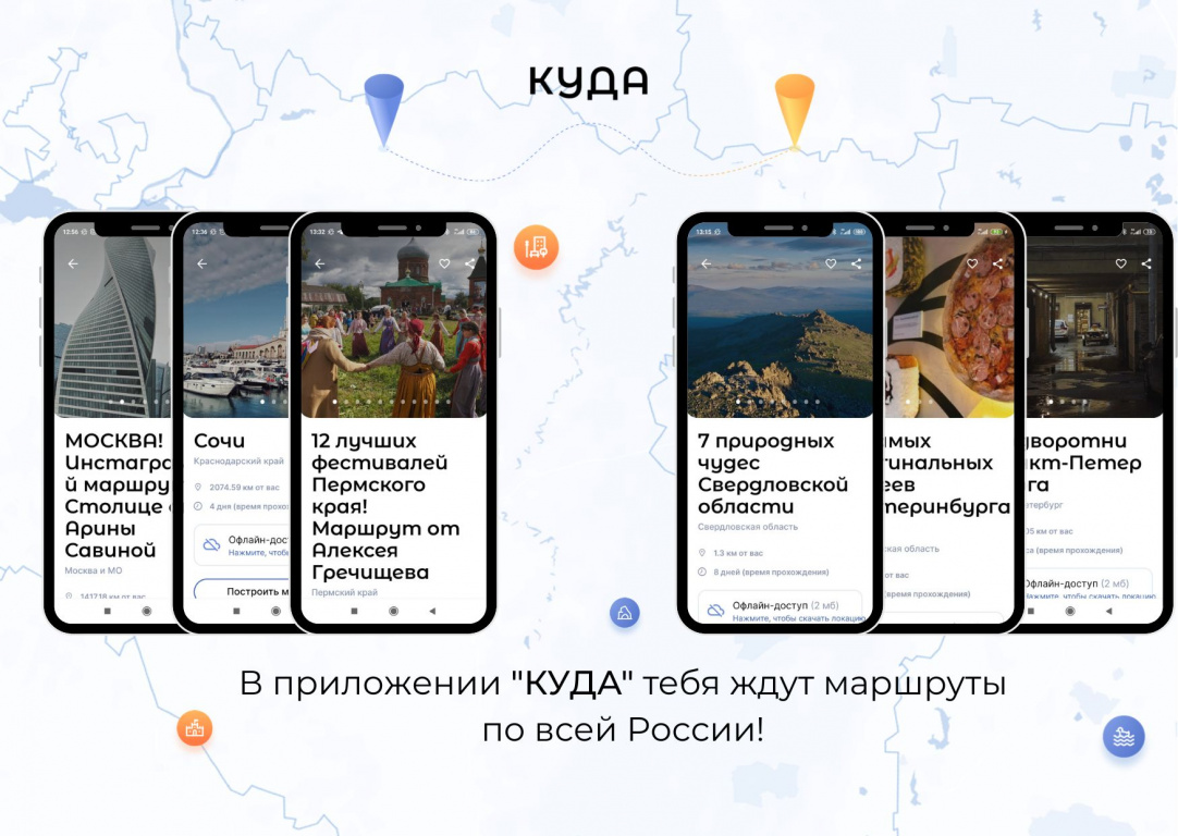 60 маршрутов по всей России!