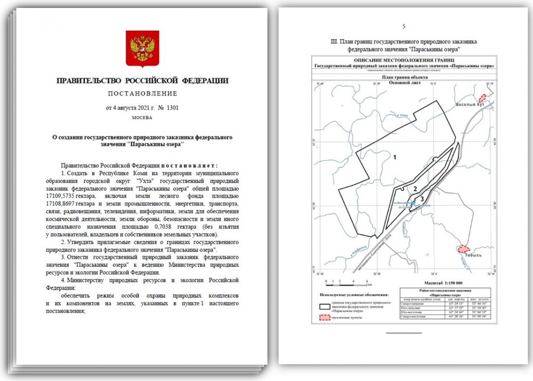Постановление правительства