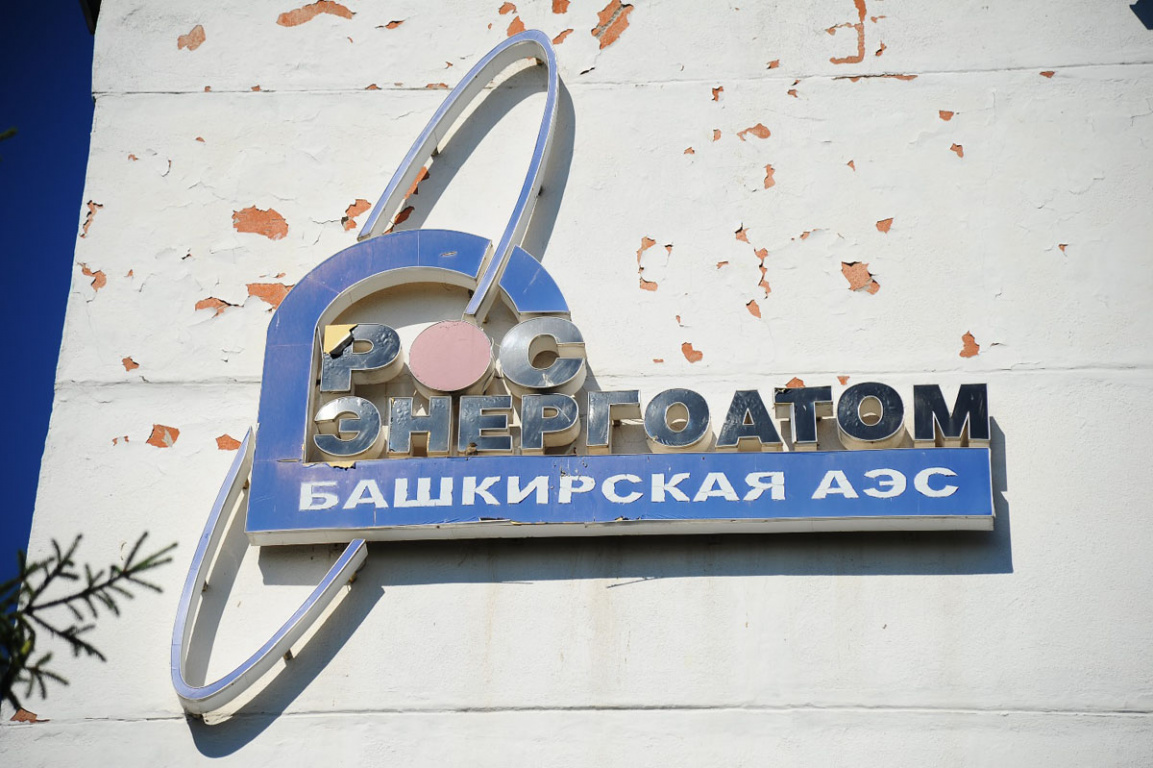 Здание Росэнергоатома в Агидели