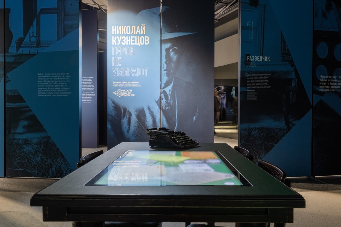 Николай Кузнецов, разведчик Кузнецов, герои Урала, люди Урала, уральский характер, Екатеринбург, Свердловская область, музеи Урала, Исторический парк Россия - моя история