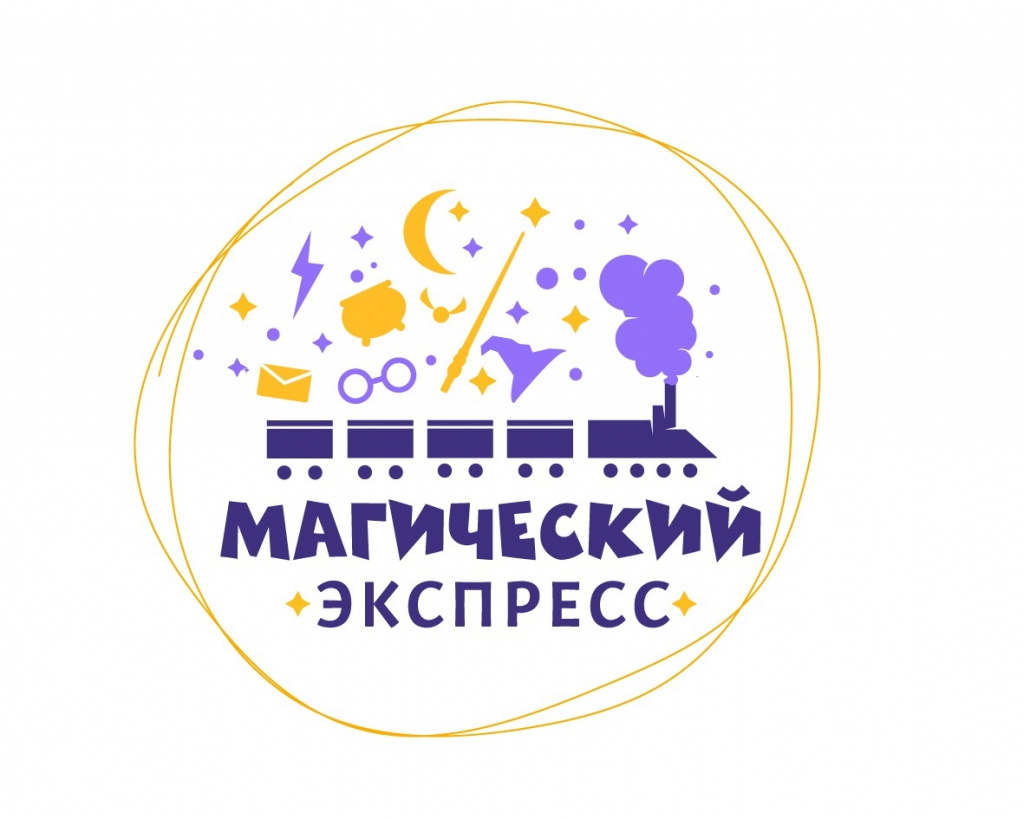 «Магический экспресс»