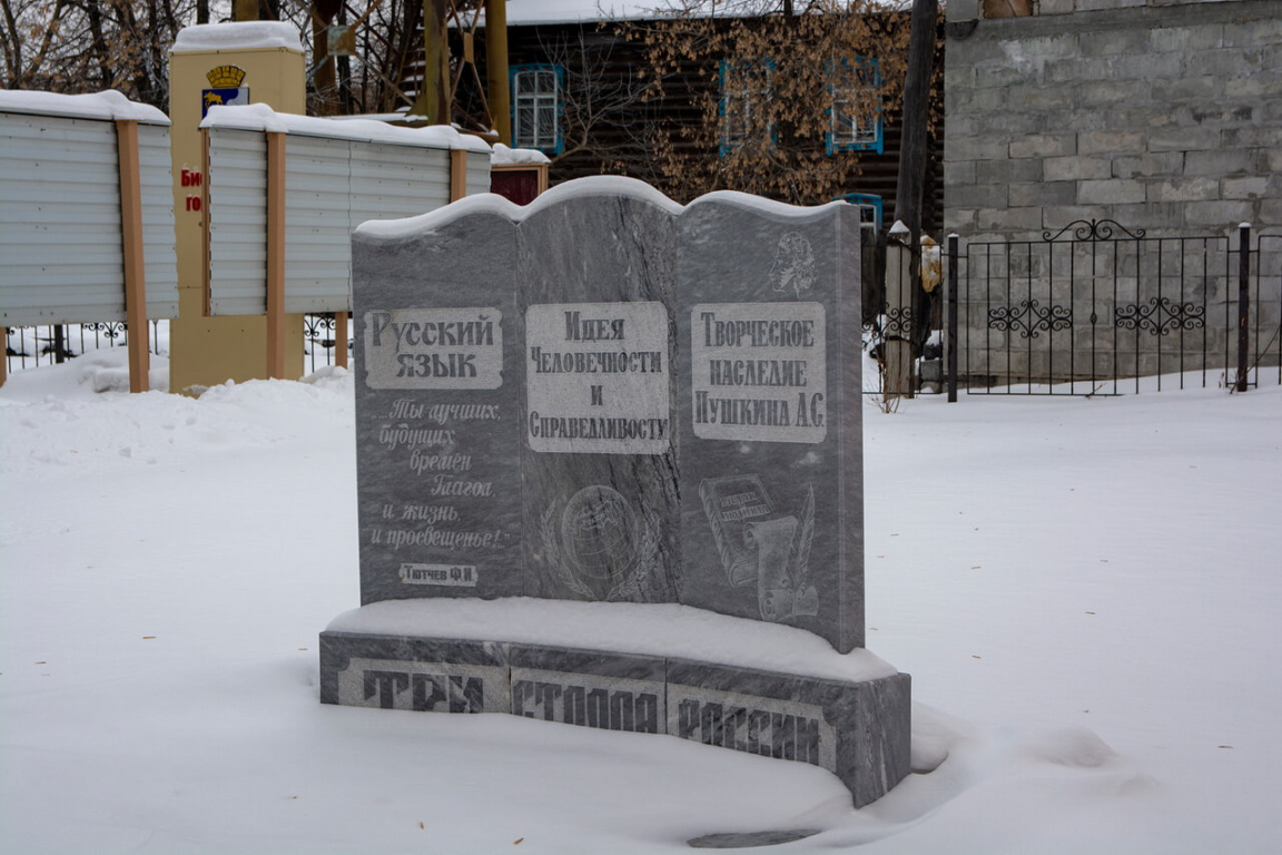 Три столпа России в Бисерти