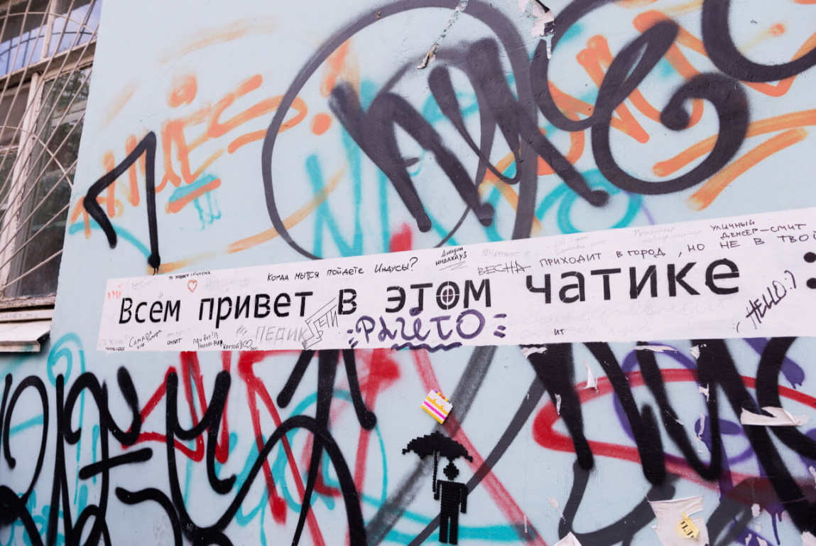 «Всем привет в этом чатике :)», Екатеринбург, Стрит-арт