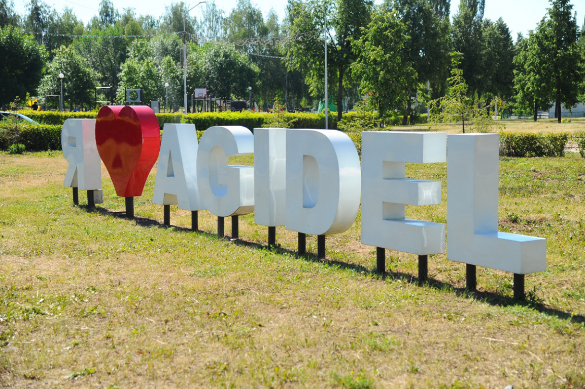 Агидель. Комплексный маршрут