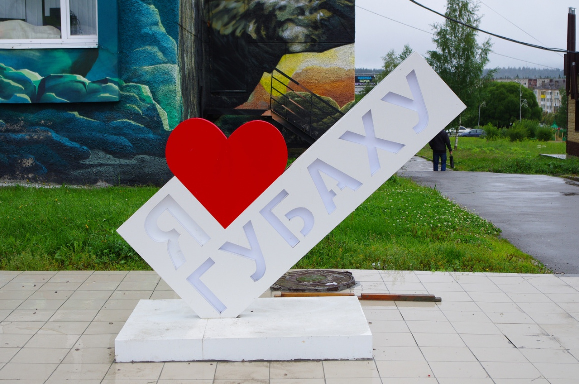 Губаха, Пермский край, малые города, история Урала, промышленная история Урала, достопримечательности Губахи,Старая Губаха, город-призрак, города-призраки Урала,