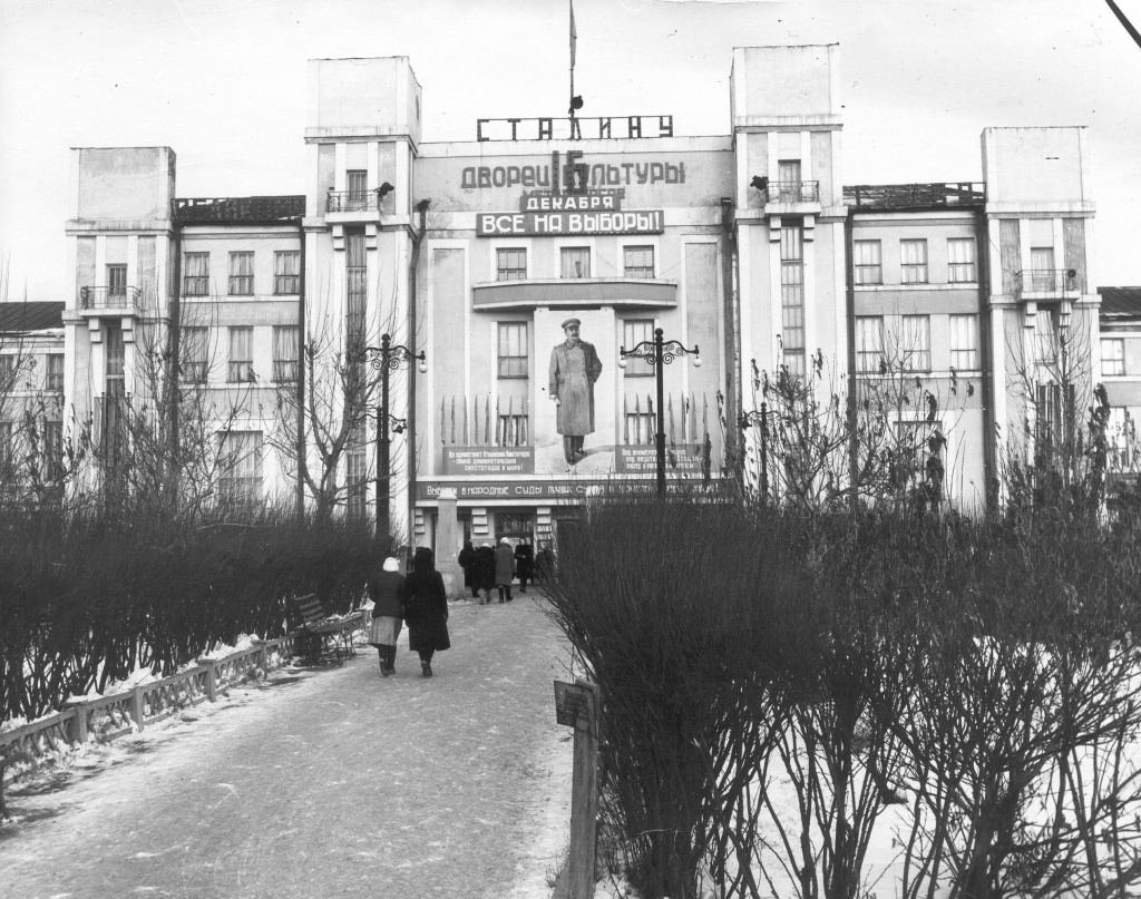 Город Серов. Дворец культуры и техники металлургов. Фотографию предоставил Серовский исторический музей.