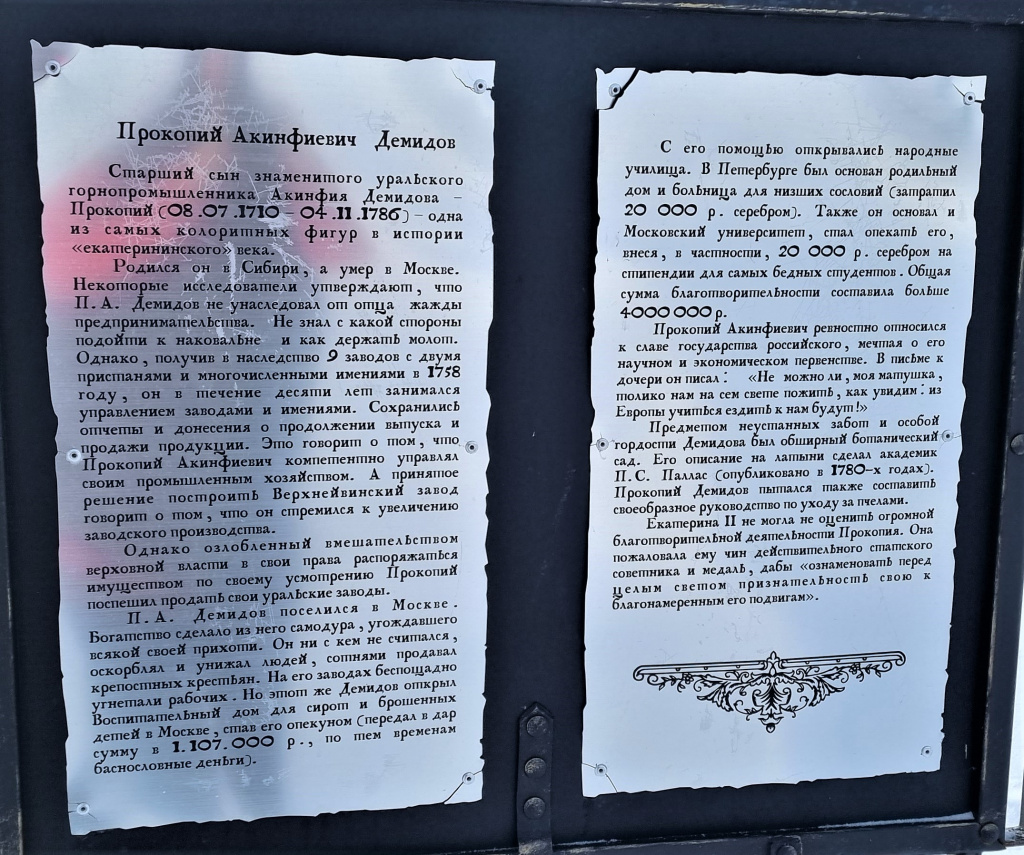 Немного фактов о Порфирии Демидове